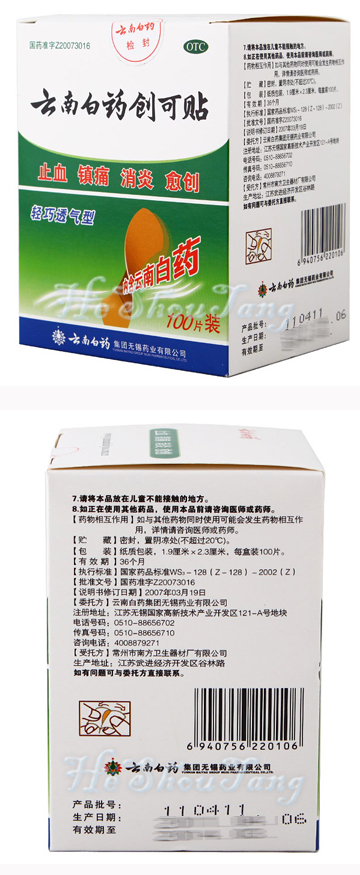 Yun Nan Bai Yao Chuang Ke Tie –For Small Open Traumatic Injury Yun Nan Bai Yao Chuang Ke Tie/ Yunnan Baiyao Gao Woundplaster/ Yun Nan Bai Yao Wound Plaster/ Yunnan Baiyao Woundplaster